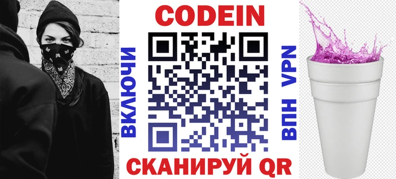 где купить наркотик  Зерноград  кракен маркетплейс  Codein напиток Lean (лин) 